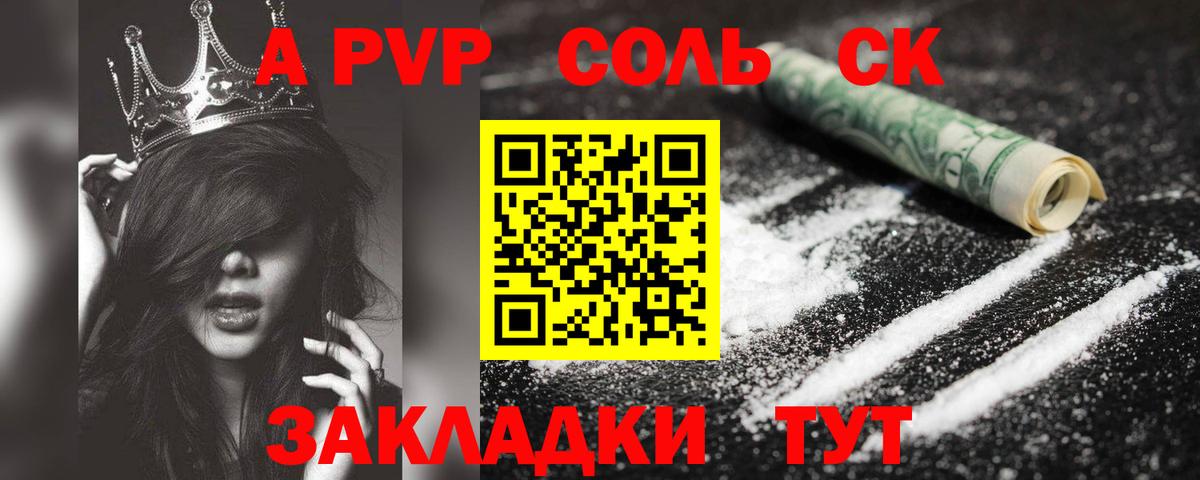 наркошоп  Вход с VPN  Волжский  APVP Соль 