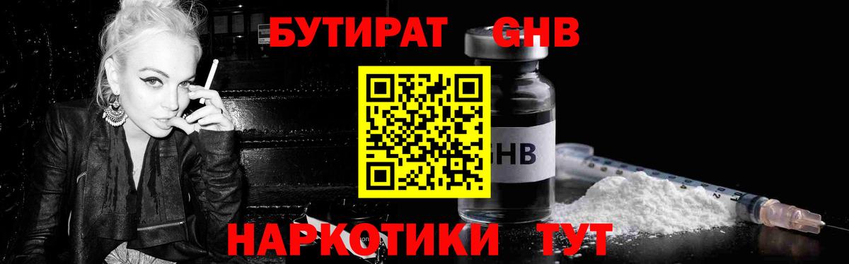 Волжский  Бутират  Вход с VPN  БУТИРАТ Butirat 