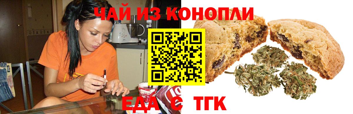 Canna-Cookies марихуана Волжский