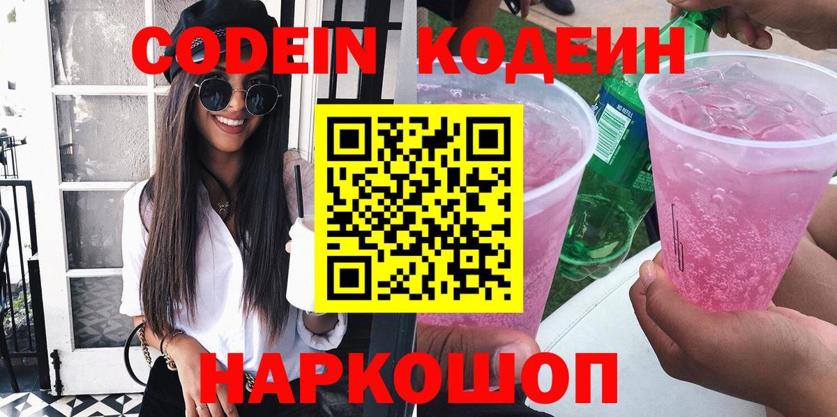 Кодеиновый сироп Lean напиток Lean (лин)  Codein напиток Lean (лин)  Вход с VPN  Волжский 