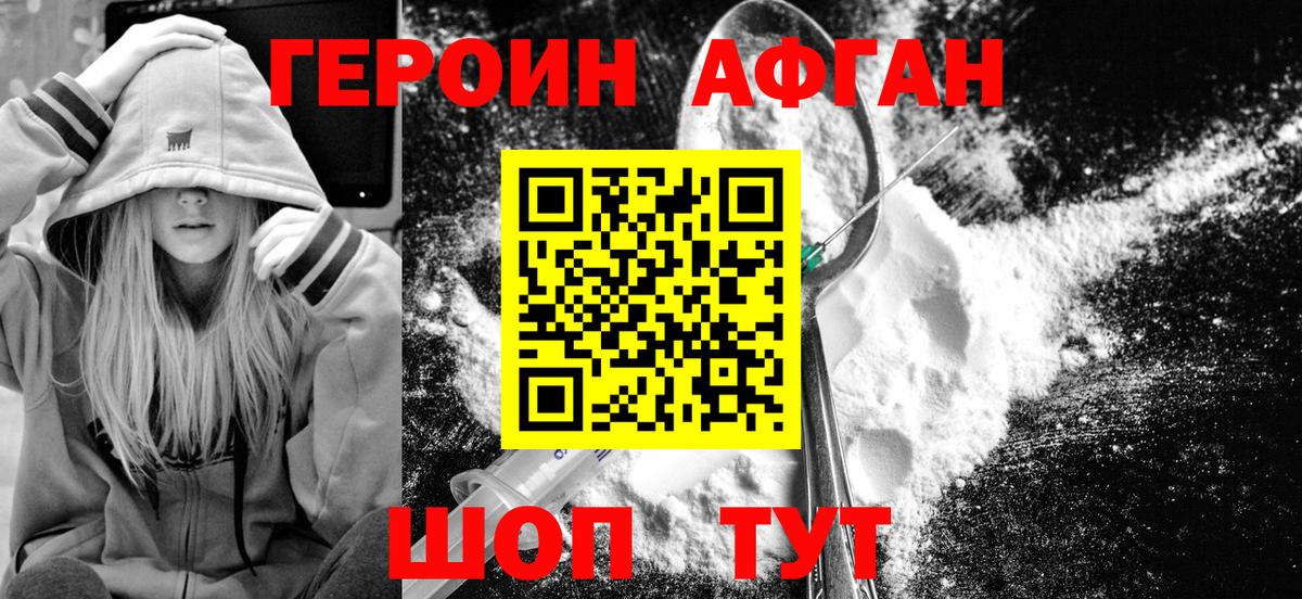 Волжский  Героин Афган  Вход с VPN 