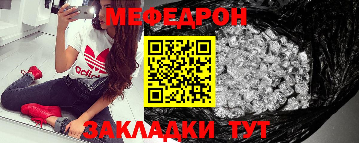 МЯУ-МЯУ мука  Мефедрон мяу мяу  Волжский  купить наркотик  Вход с VPN 