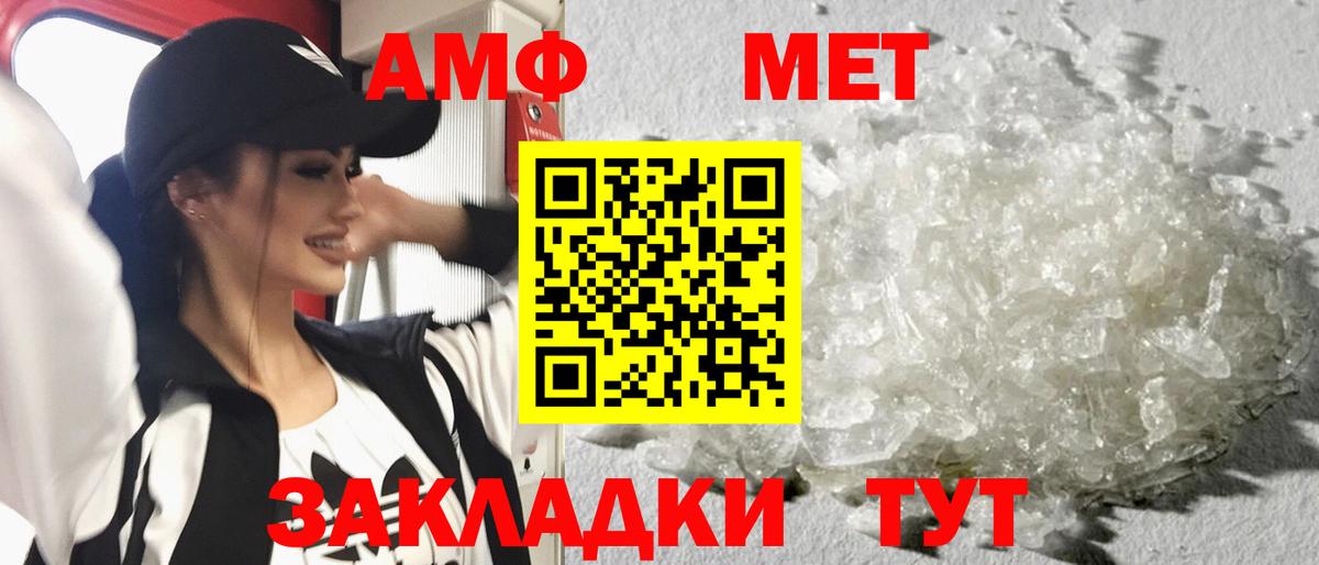 Первитин мет  Вход с VPN  Волжский 