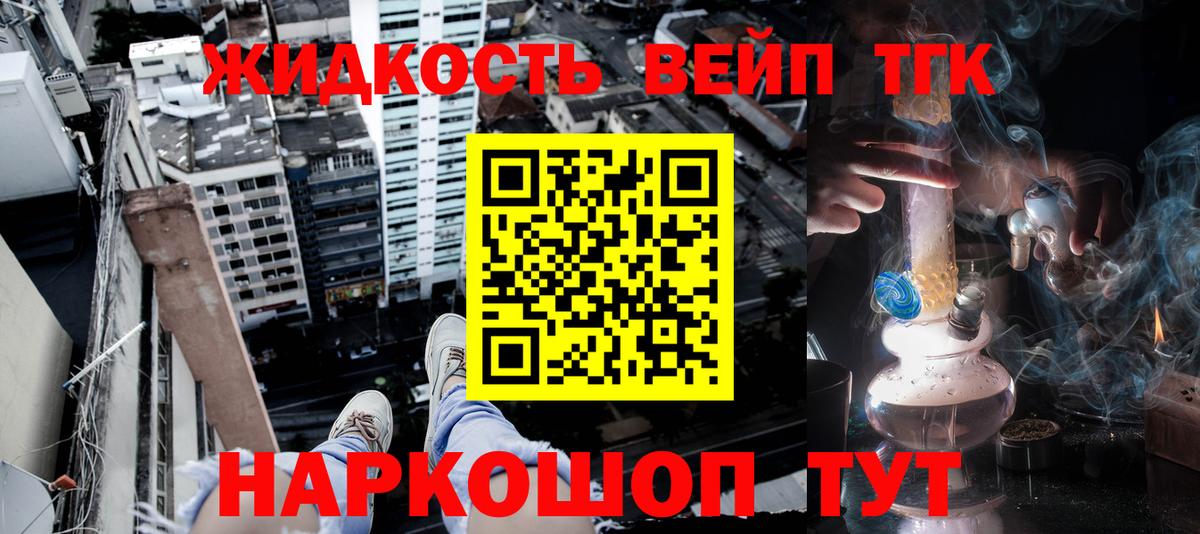 ТГК вейп с тгк  Дистиллят ТГК THC oil  Волжский  Вход с VPN 